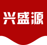 兴盛源